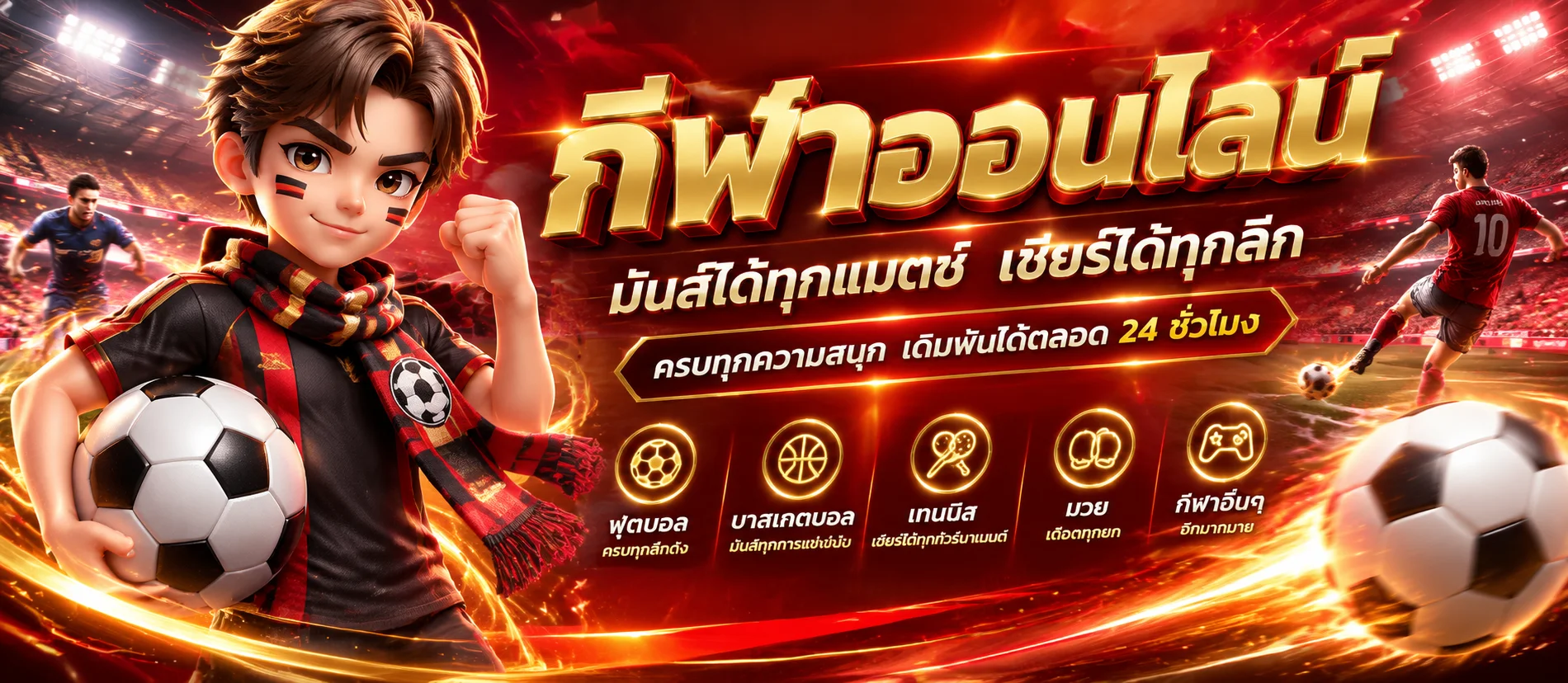 ผลบอลสด THA555 อัปเดตสกอร์เรียลไทม์ทุกลีกดัง